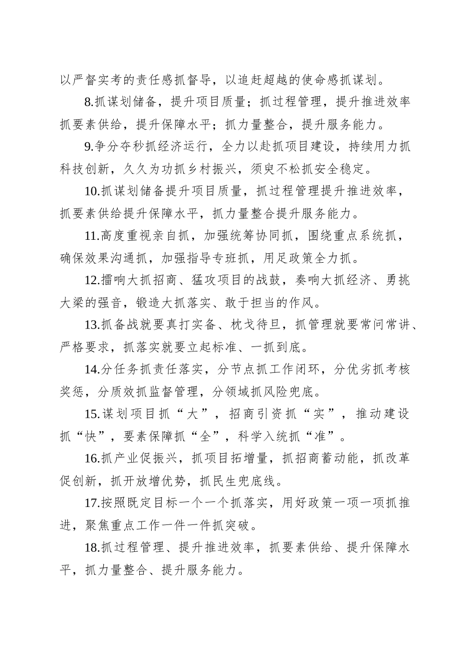 “抓”字型排比句（20250908）_第2页