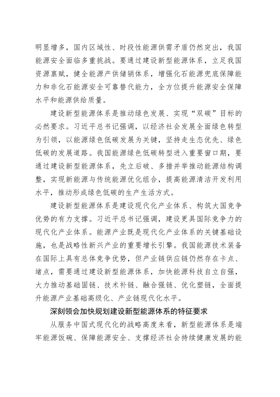 加快建设新型电力系统和新型能源体系_第2页