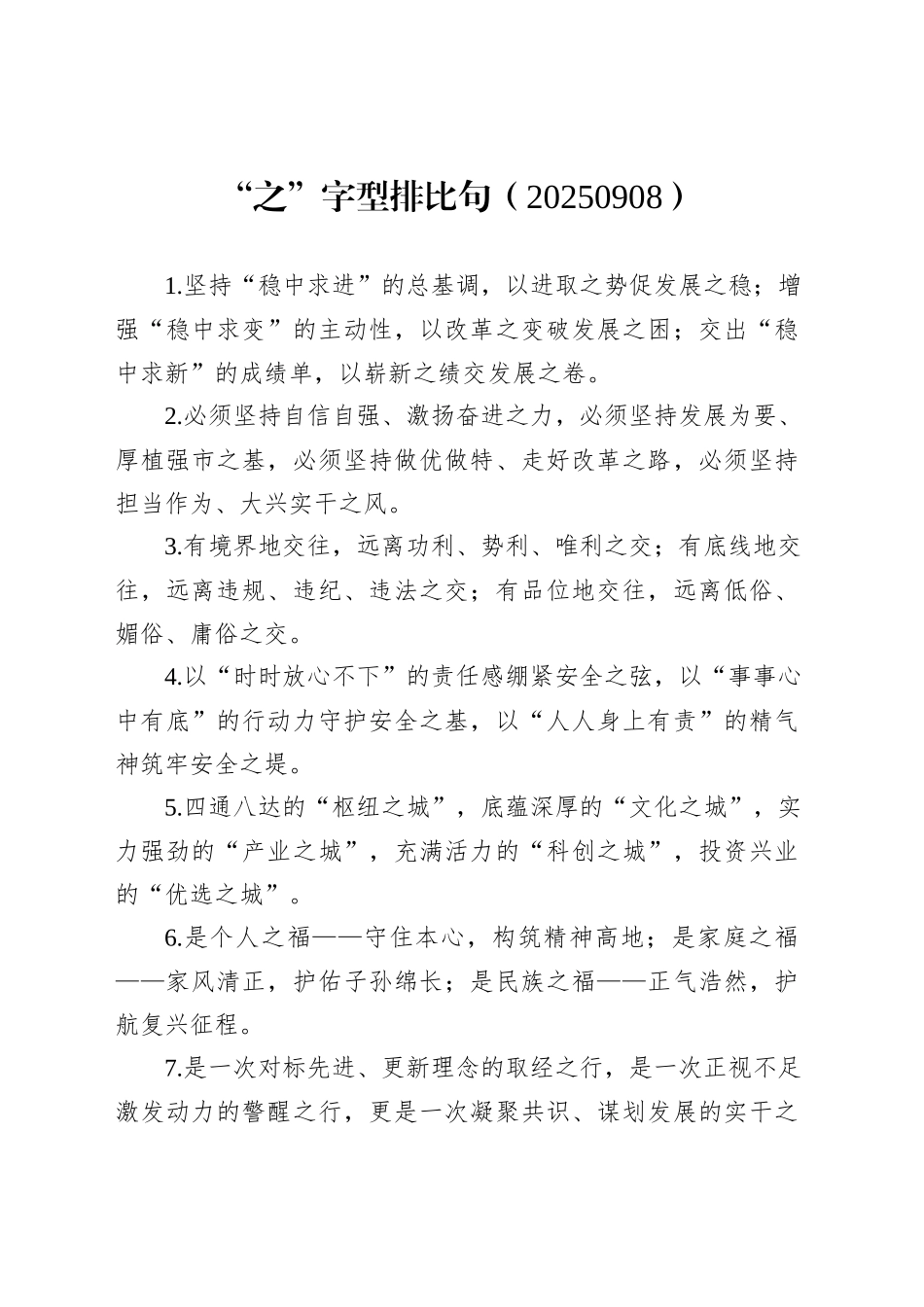“之”字型排比句（20250908）_第1页