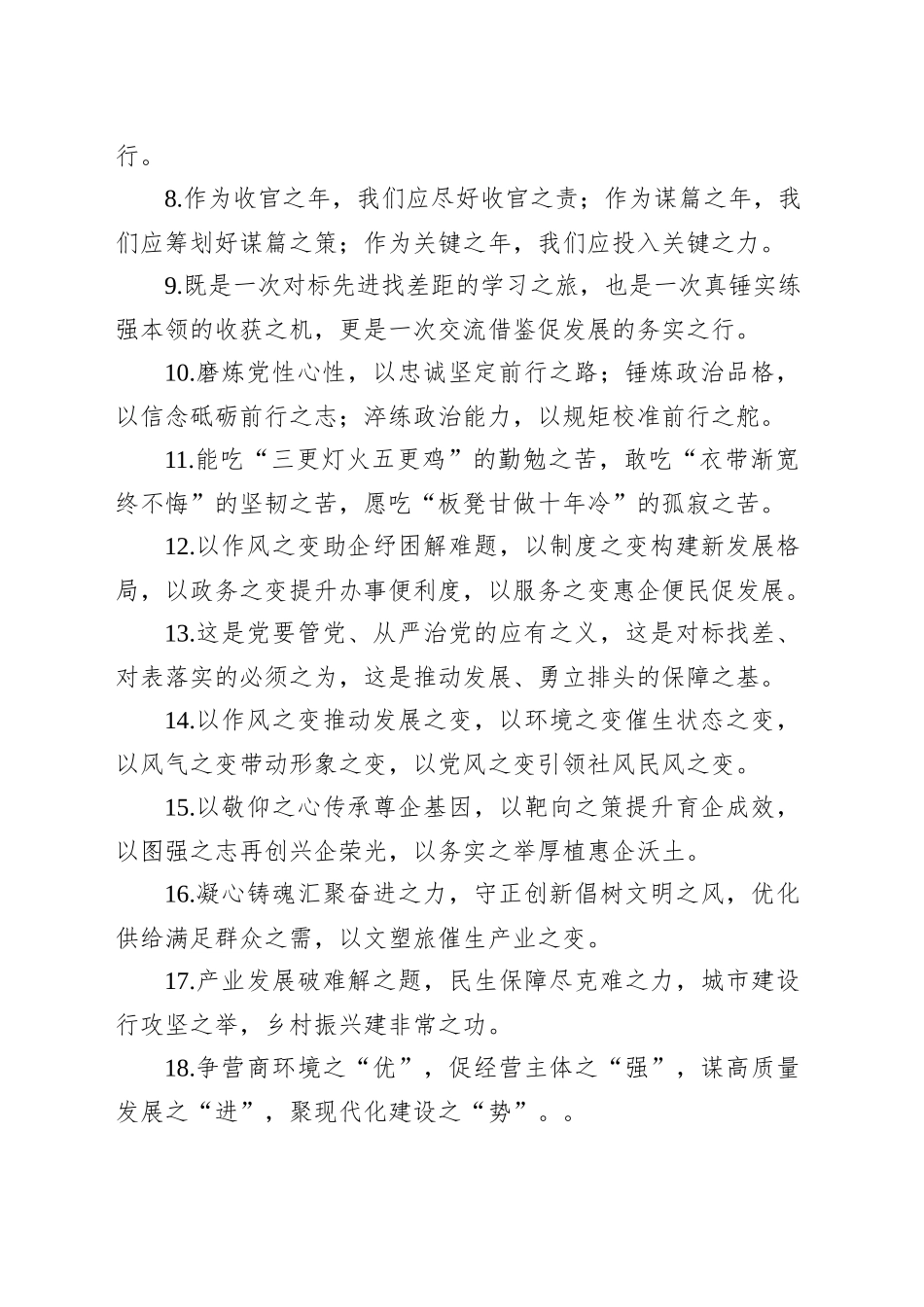 “之”字型排比句（20250908）_第2页