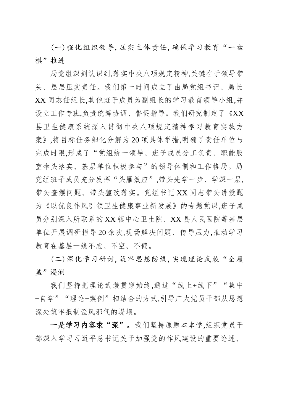 卫生健康系统专题的自查评估报告_第2页