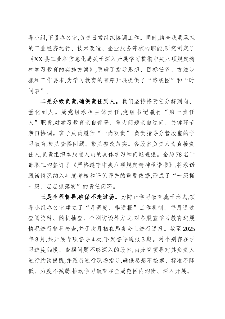县工业和信息化局专题自查评估报告_第2页