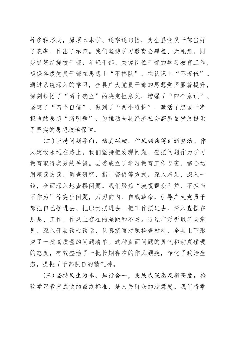 在全县专题总结专题会上的讲话_第2页