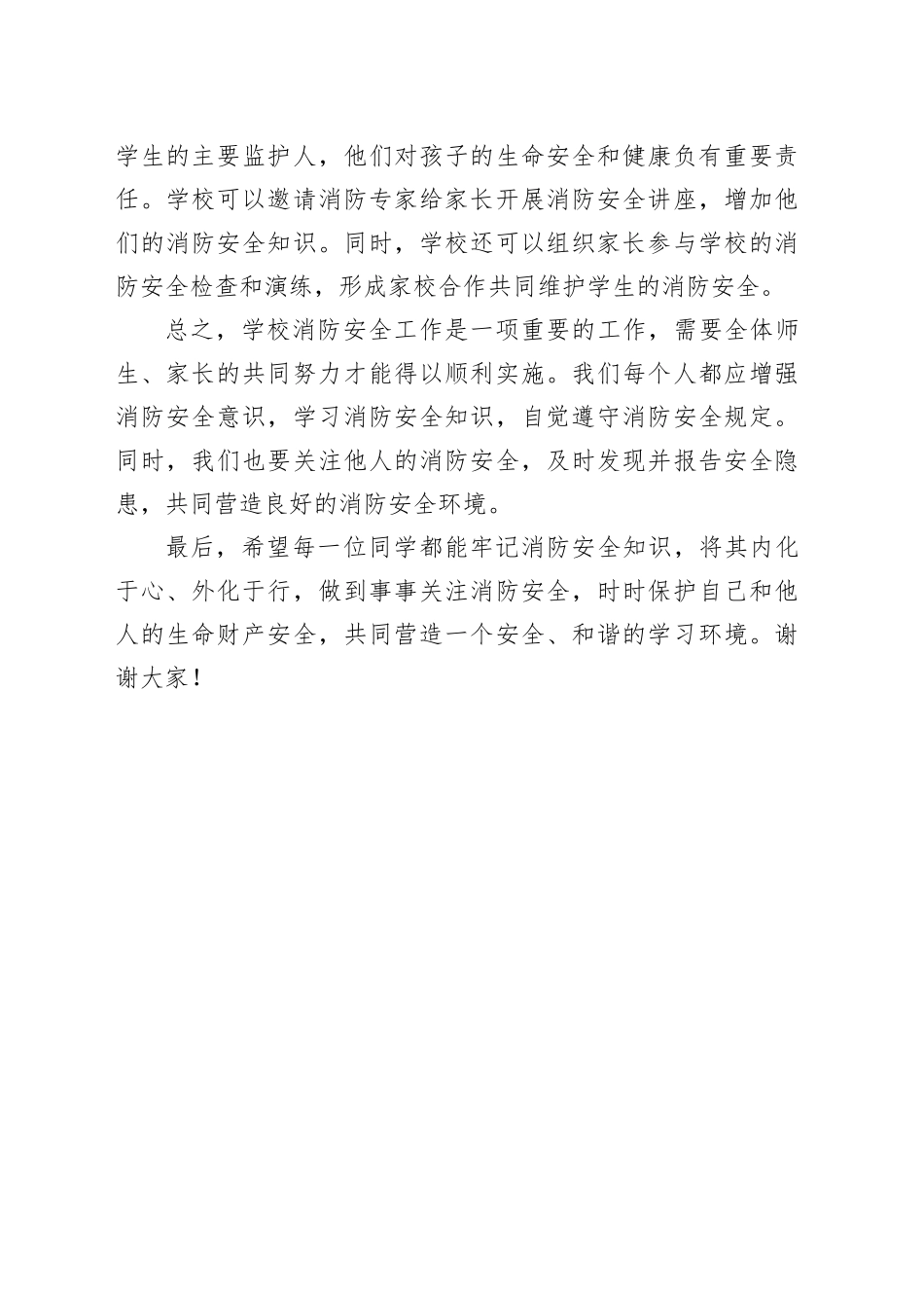 学校消防安全演讲稿范文_第2页