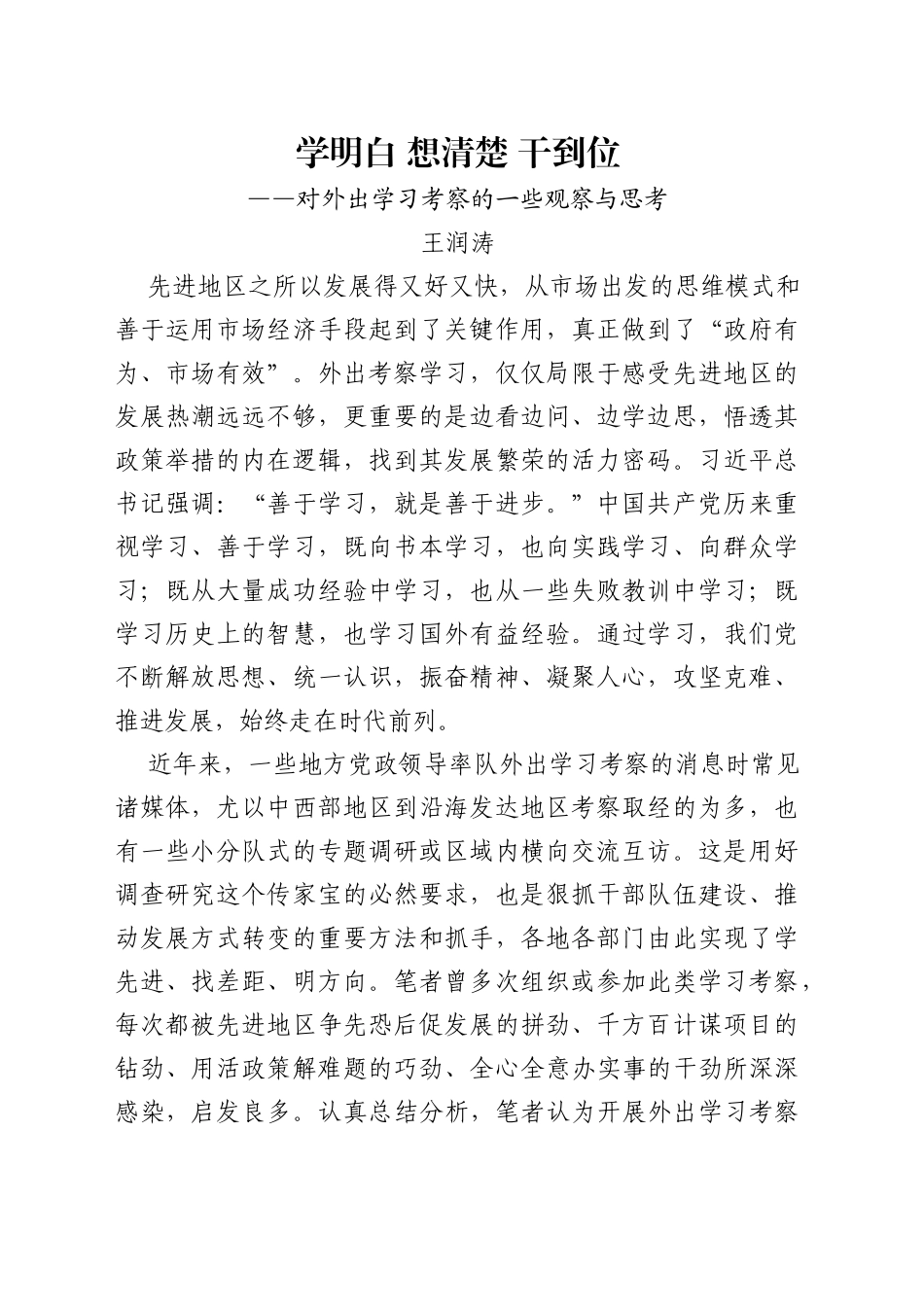 对外出学习考察的一些观察与思考_第1页