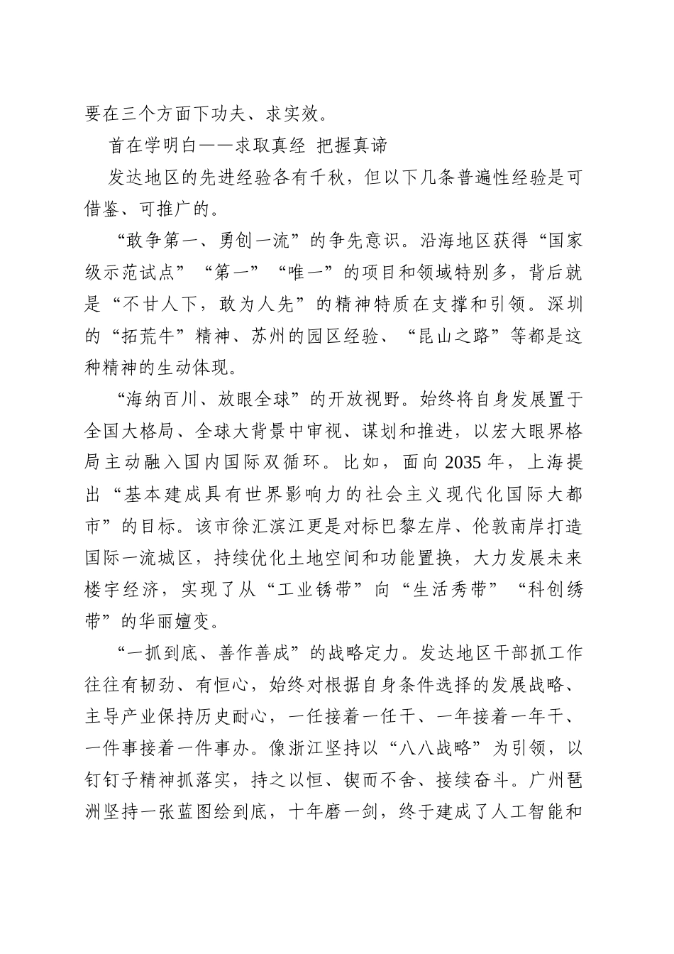 对外出学习考察的一些观察与思考_第2页