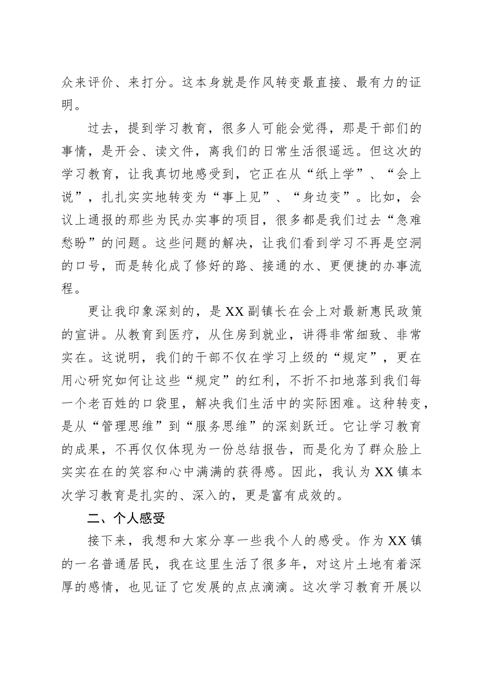 评估代表在XX市XX镇专题评估座谈会上的发言_第2页