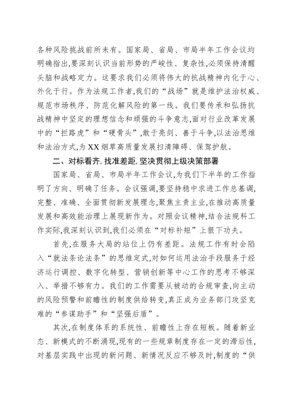法规科科长中心组学习心得体会（烟草）_第2页