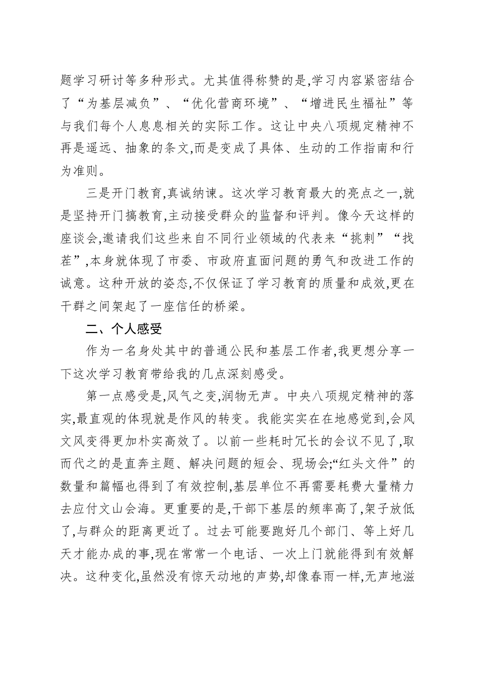 评估代表在XX市深入贯彻作风建设专题评估座谈会上的发言_第2页