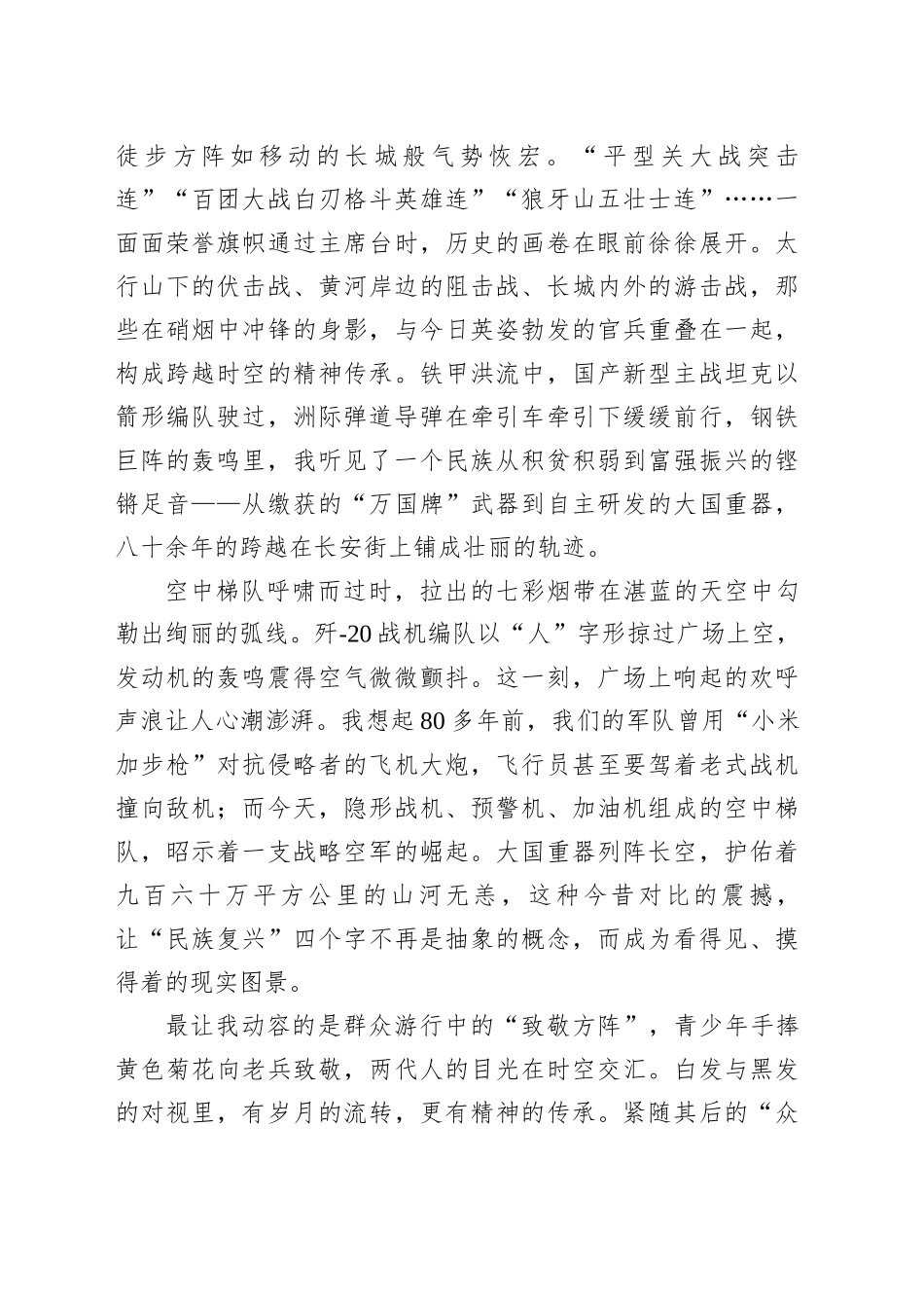 铁骨铸山河丹心照汗青——9月3日阅兵观后有感_第2页