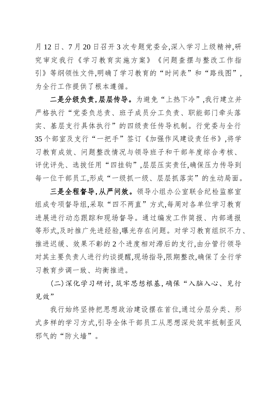 银行深入贯彻作风建设专题自查评估报告_第2页