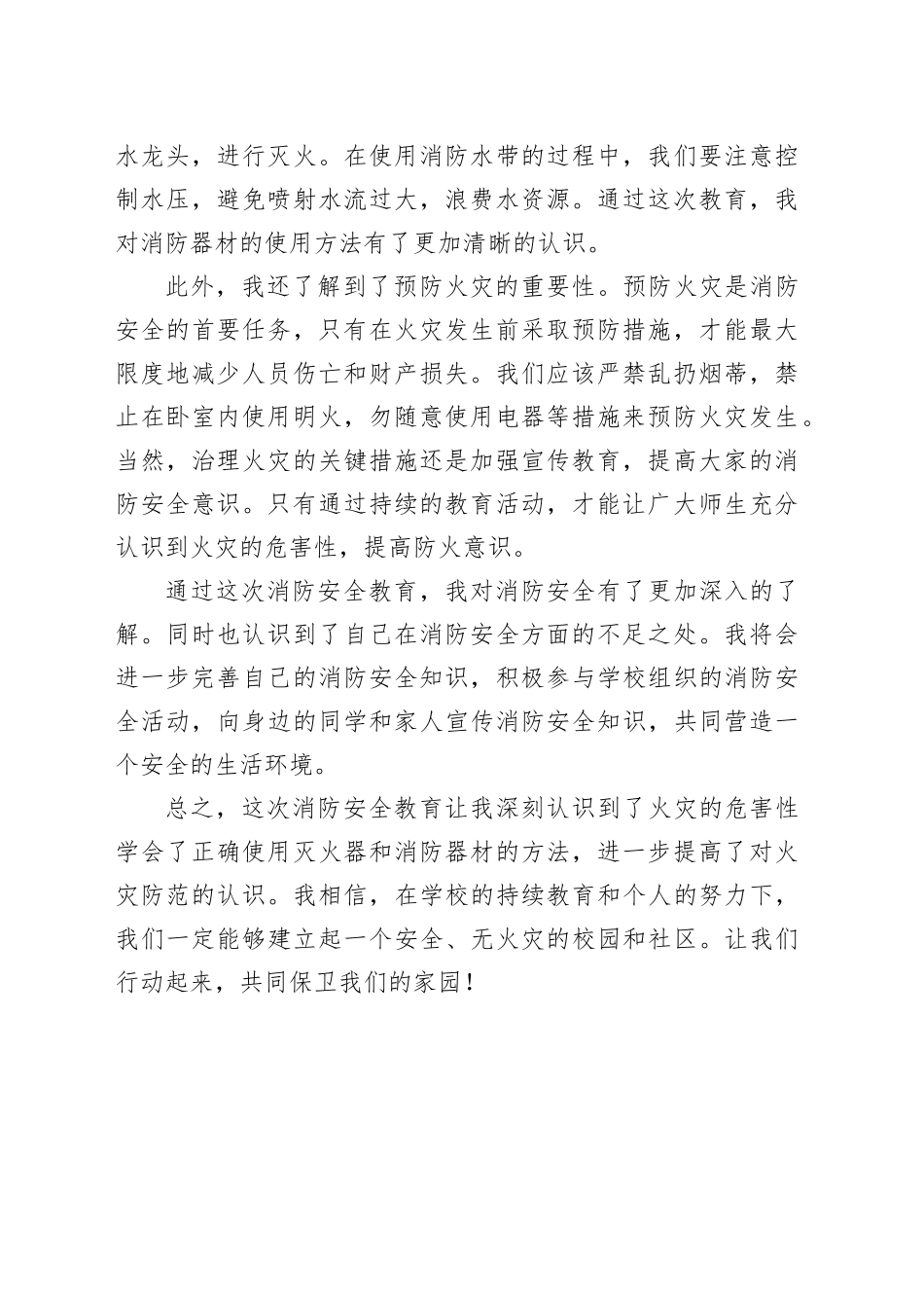 高中生消防安全教育心得_第2页