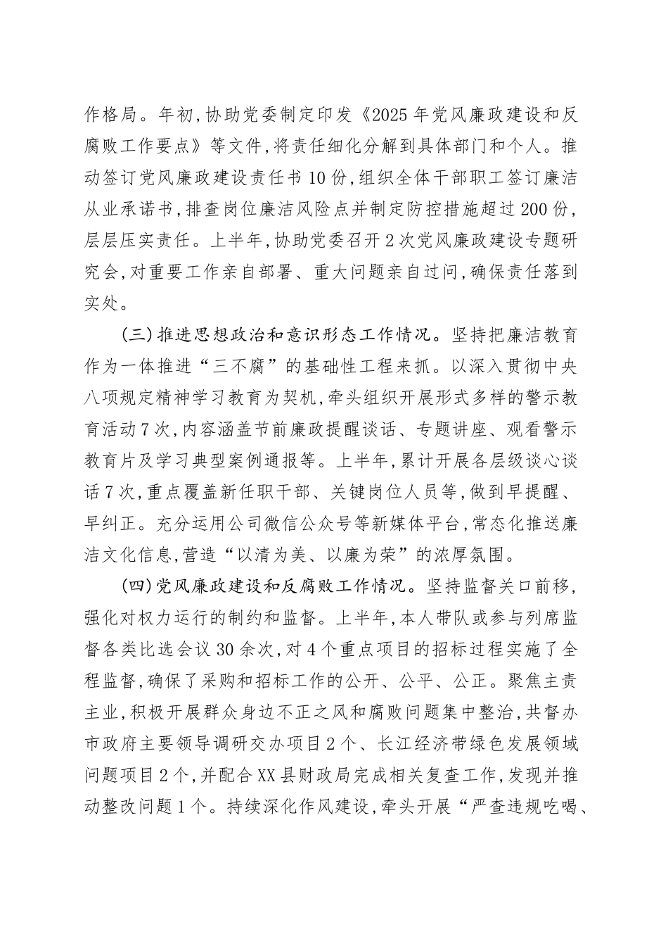 2025年纪委书记述责述廉报告_第2页