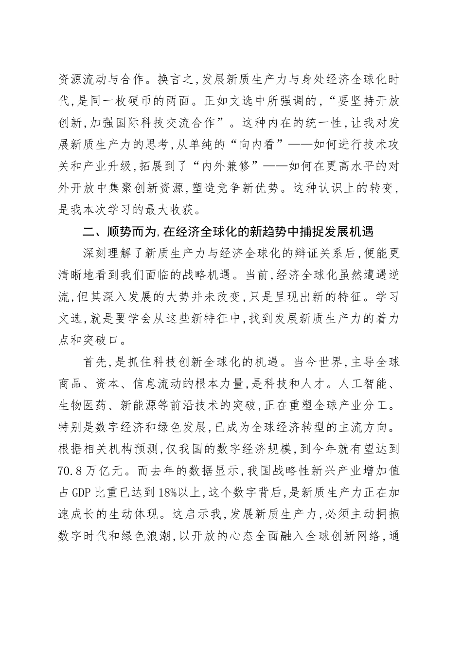 XX同志在XX市委理论学习中心组《习近平经济文选》专题学习会上的研讨发言_第2页