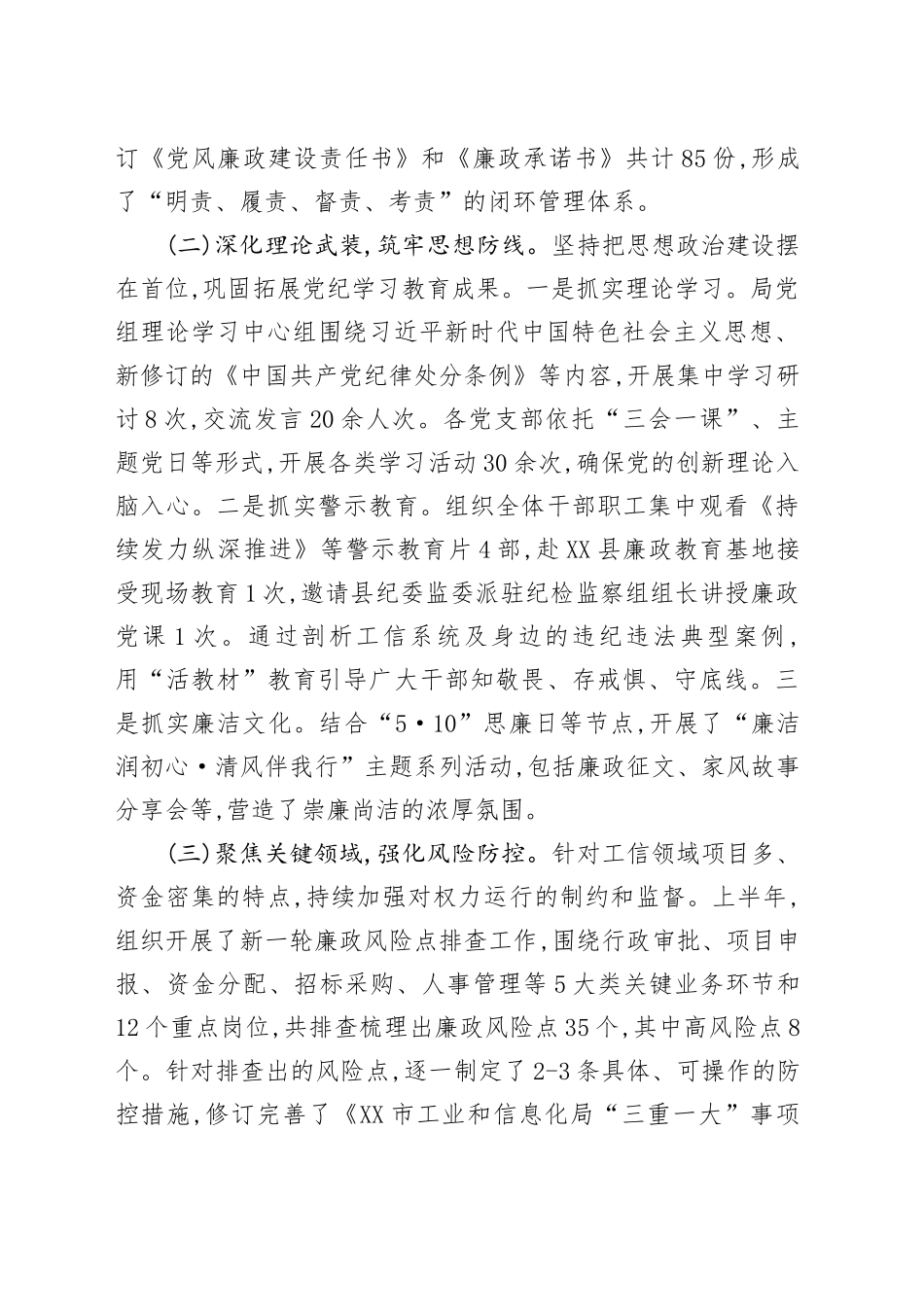 XX市工业和信息化局2025年党风廉政建设工作方案_第2页