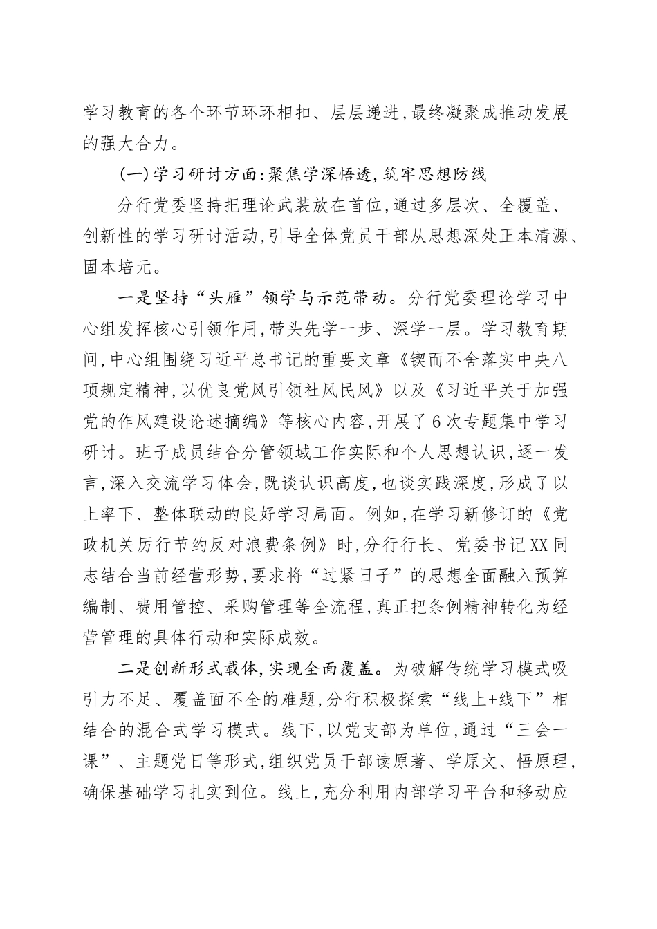 XX市XX银行XX分行深入贯彻中央八项规定精神学习教育总结报告_第2页