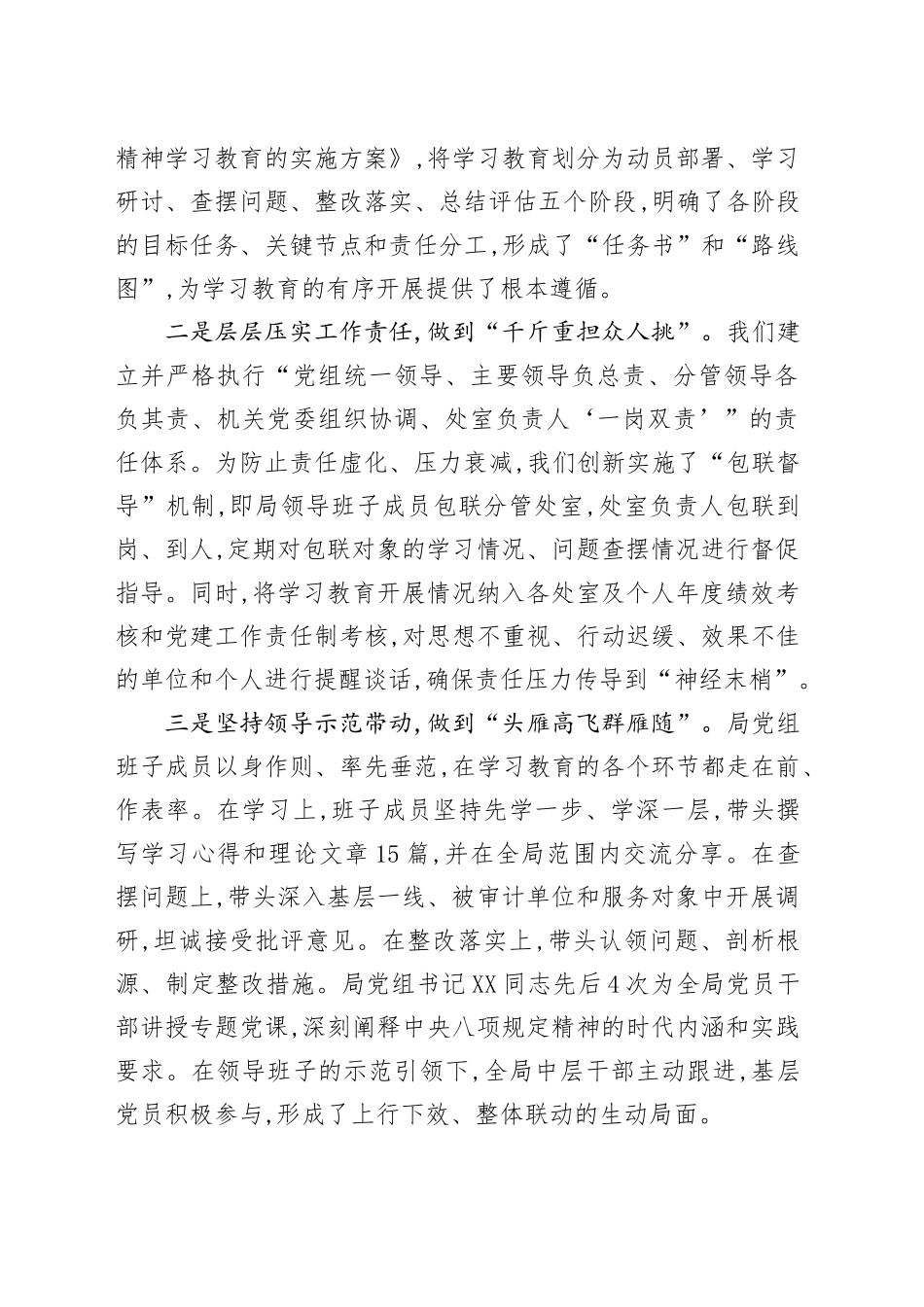 XX市审计局2025年深入贯彻中央八项规定精神学习教育总结评估报告_第2页