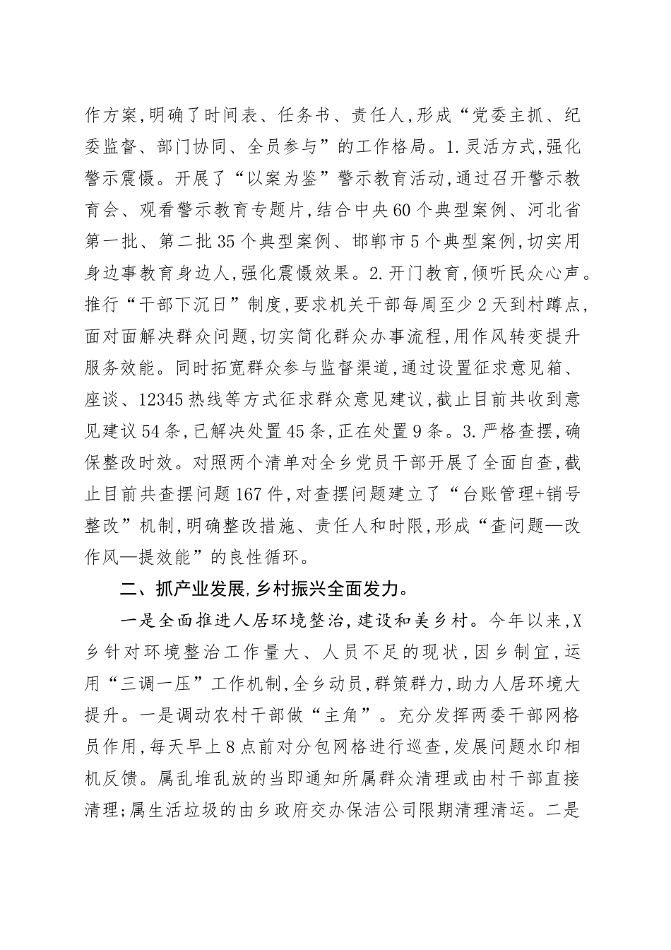 X乡政府2025年上半年工作总结_第2页