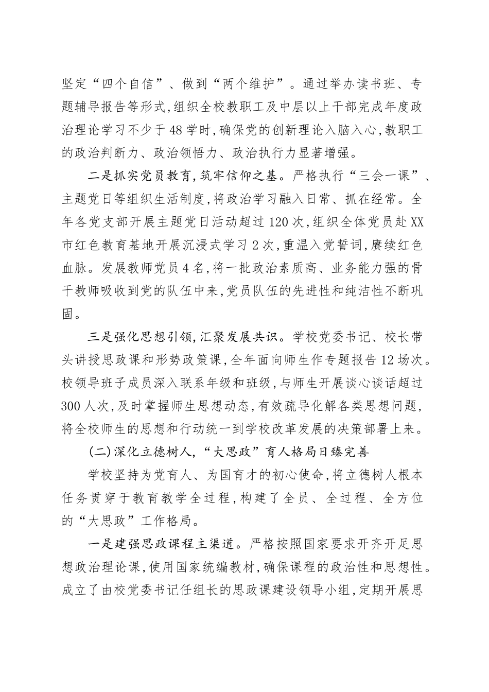 XX高级中学2025年度意识形态工作总结_第2页