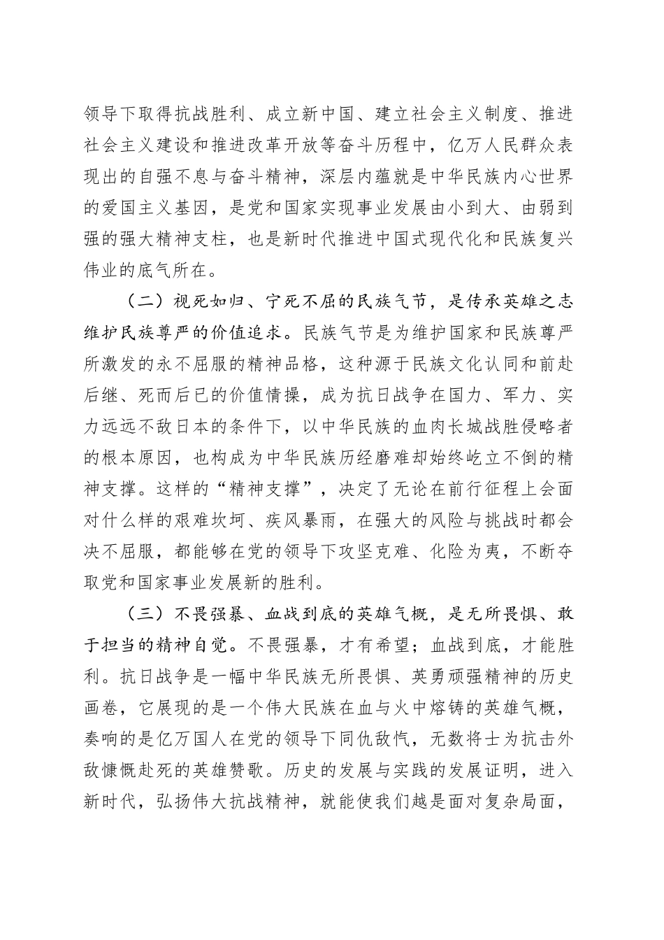 专题党课讲稿：弘扬伟大抗战精神，奋力谱写中国式现代化我市实践新篇_第2页