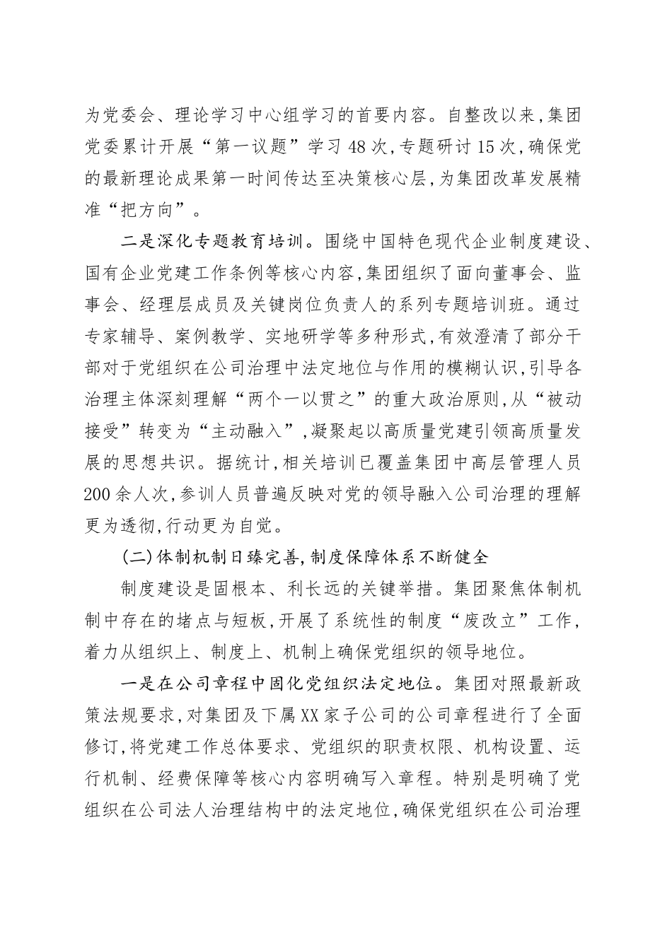 XX市旅游发展集团关于“党的领导融入公司治理不够有效”专项整治回头看总结报告_第2页