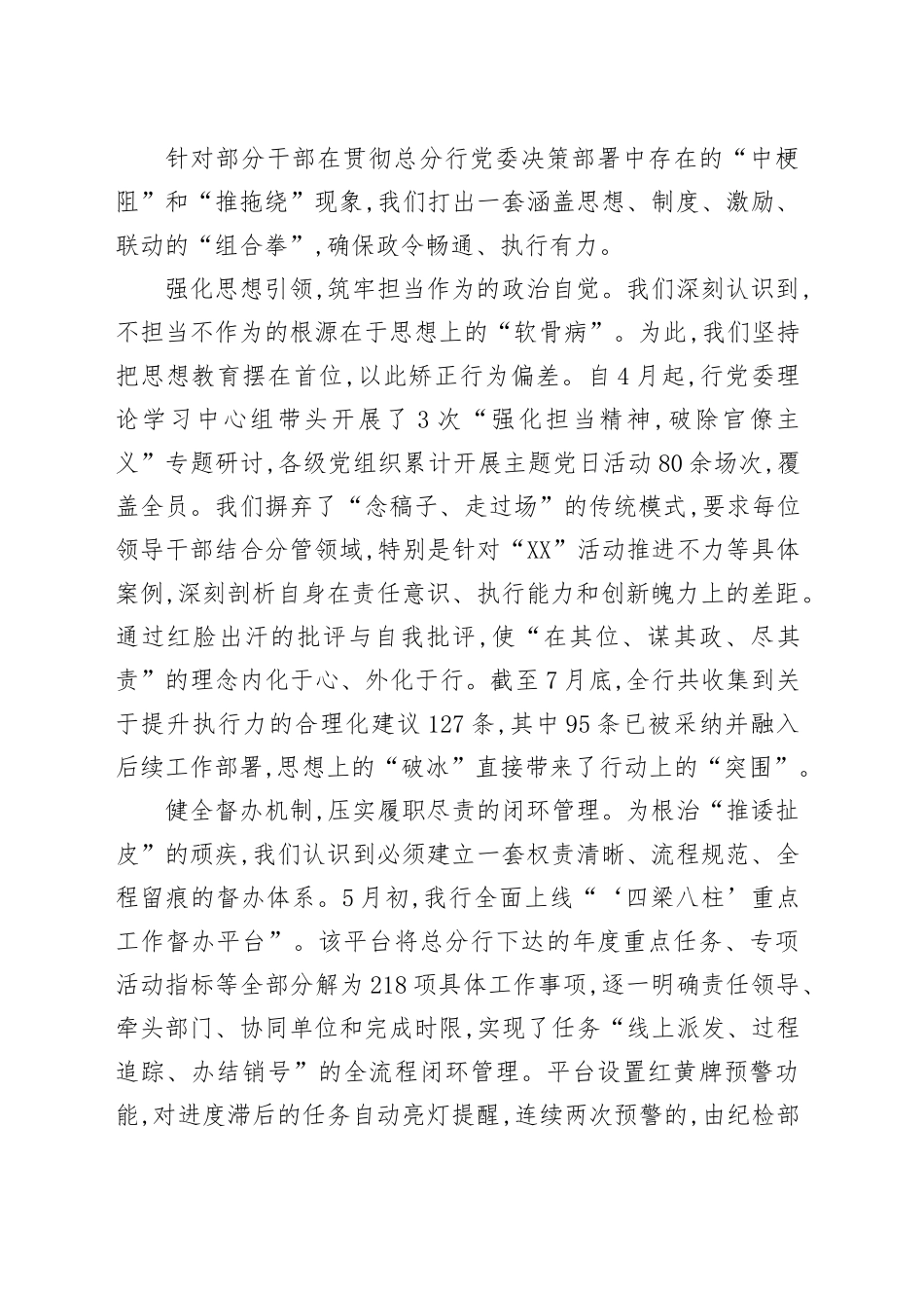 关于2025年深入贯彻中央八项规定精神学习教育中突出问题整改销号情况的报告_第2页