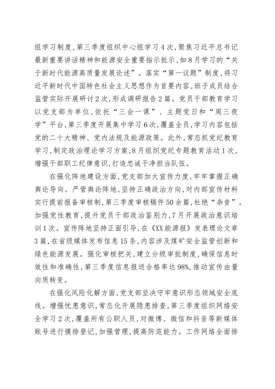 XX能源集团XX煤矿监管党支部第三季度意识形态领域分析研判报告_第2页