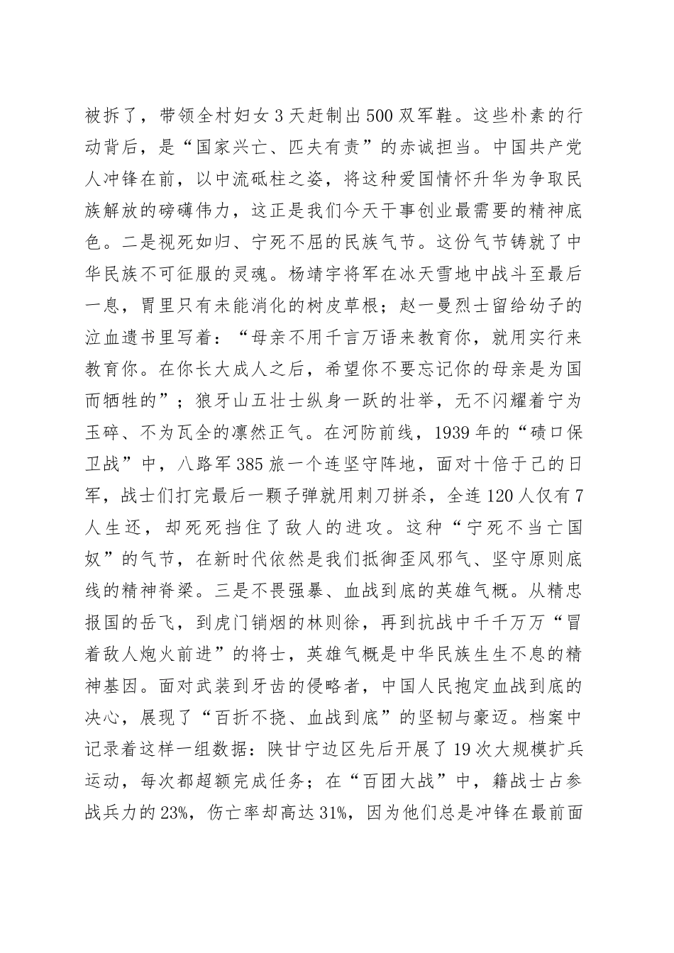党课讲稿：弘扬抗战精神继续奋楫前行_第2页