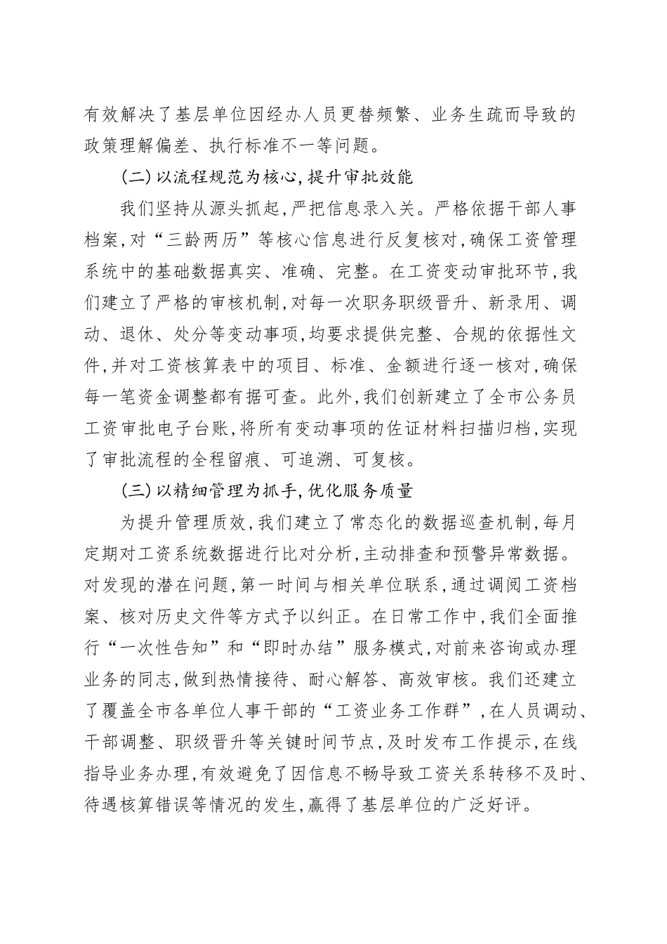 关于做好新时期公务员工资管理审批工作的经验与思考_第2页