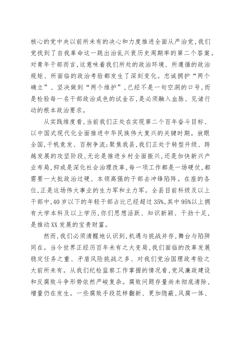 党课讲稿：站稳政治立场,恪守纪律底线,争做对党忠诚、行有所止的青年干部_第2页