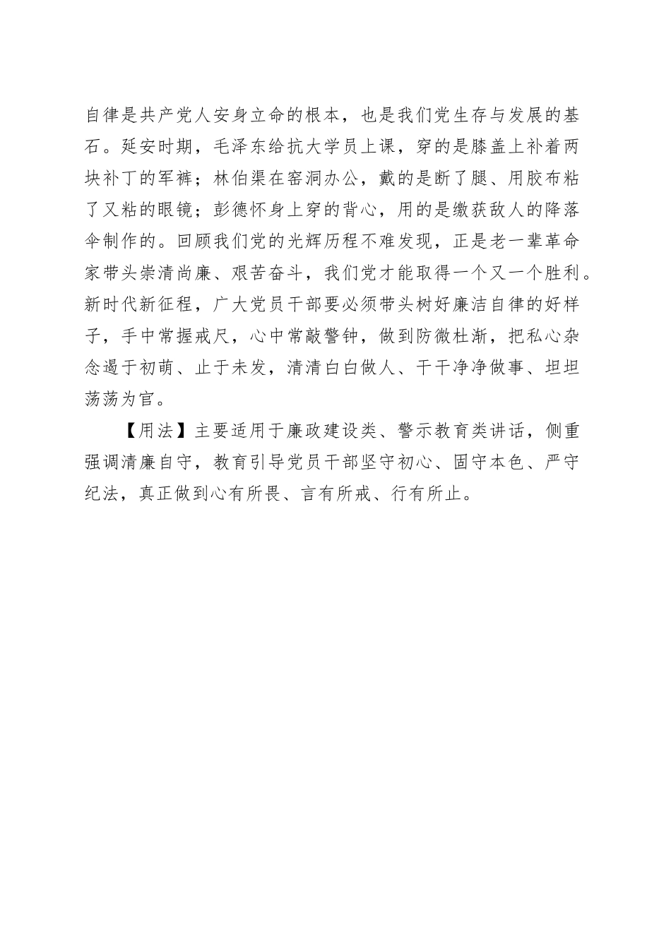 【写材料用典】居官当廉正自守，毋黩货以丧身败家_第2页