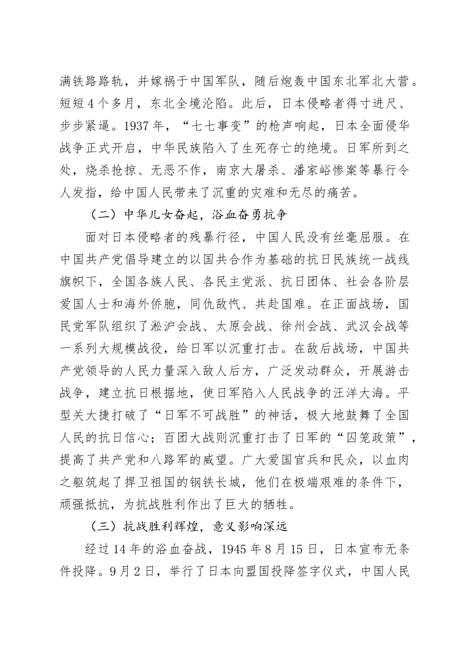 党课讲稿：铭记抗战历史传承伟大精神为公安事业发展注入强大动力_第2页