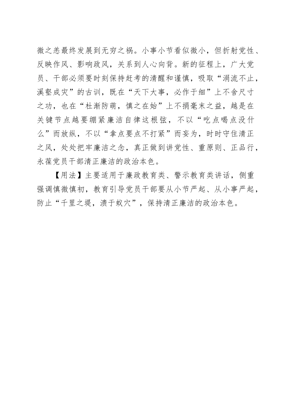 【写材料用典】鞭靴不已，必及金玉_第2页