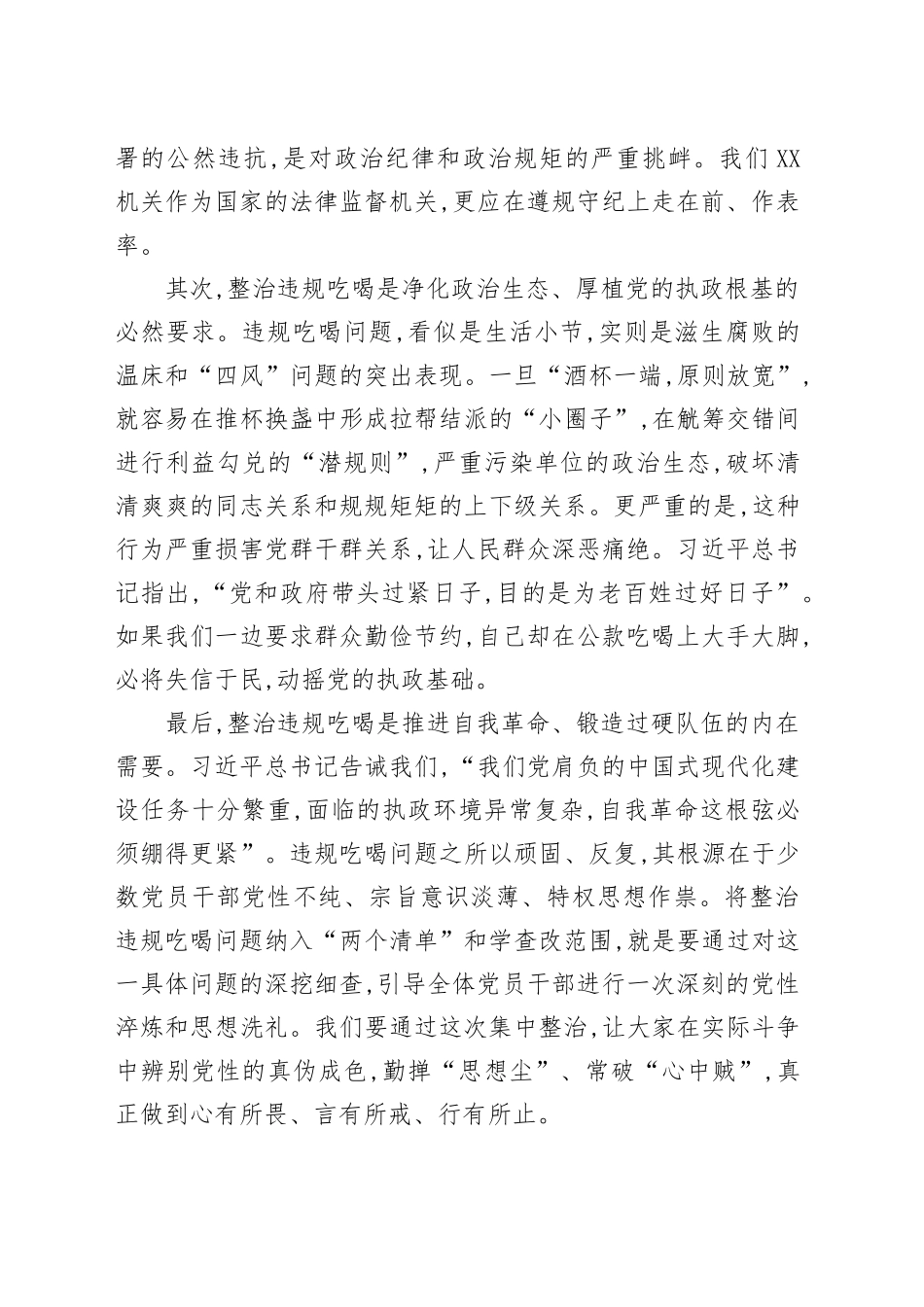 关于坚决抵制违规吃喝的研讨发言材料_第2页