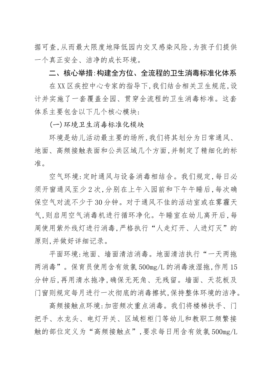 关于我园卫生消毒标准化流程建设与实践的经验分享_第2页