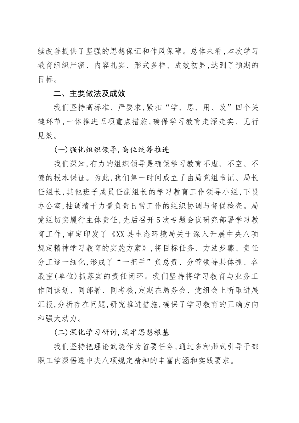 全县生态环境系统2025年深入贯彻中央八项规定精神学习教育自查评估报告_第2页
