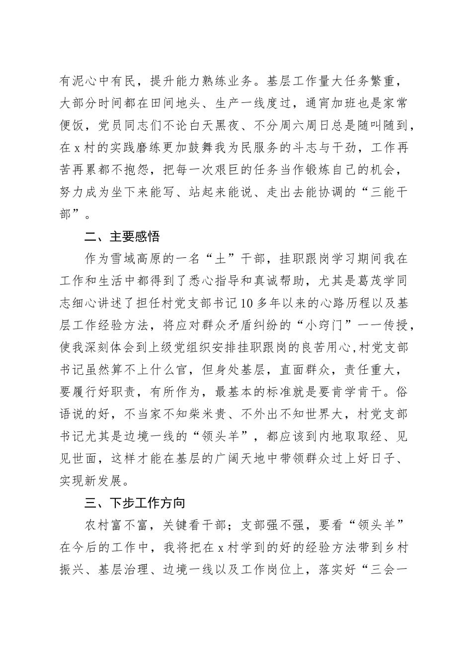 乡镇街道村（居）“挂职跟岗大练兵拼搏奋斗正当时”学习感悟_第2页