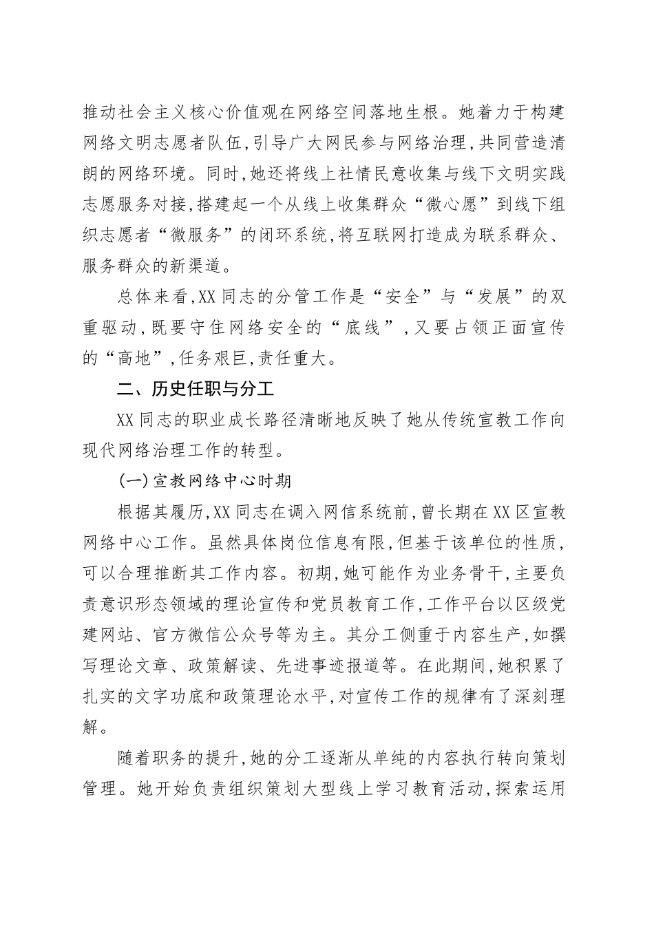 关于XX同志的个人画像材料_第2页