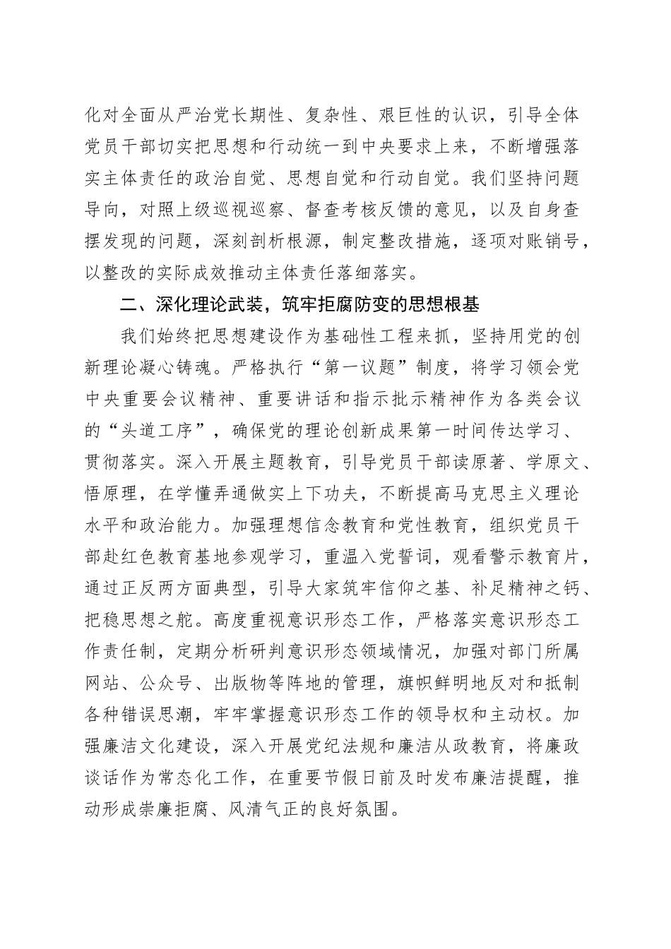 关于某部门落实全面从严治党主体责任情况的报告_第2页