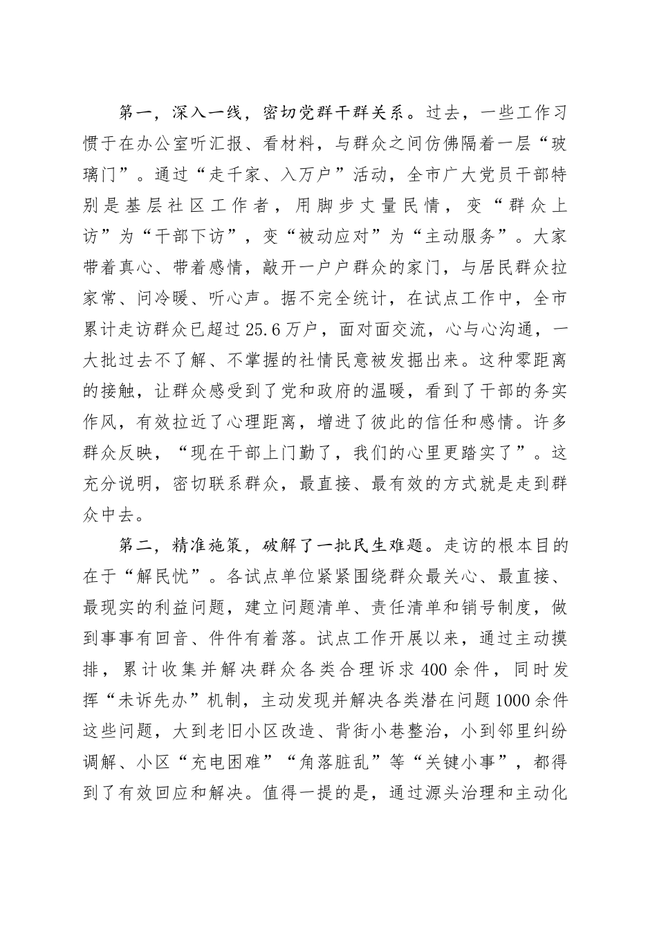 在2025年全市“走千家、入万户、访民情、解民忧”工作专题会上的讲话_第2页