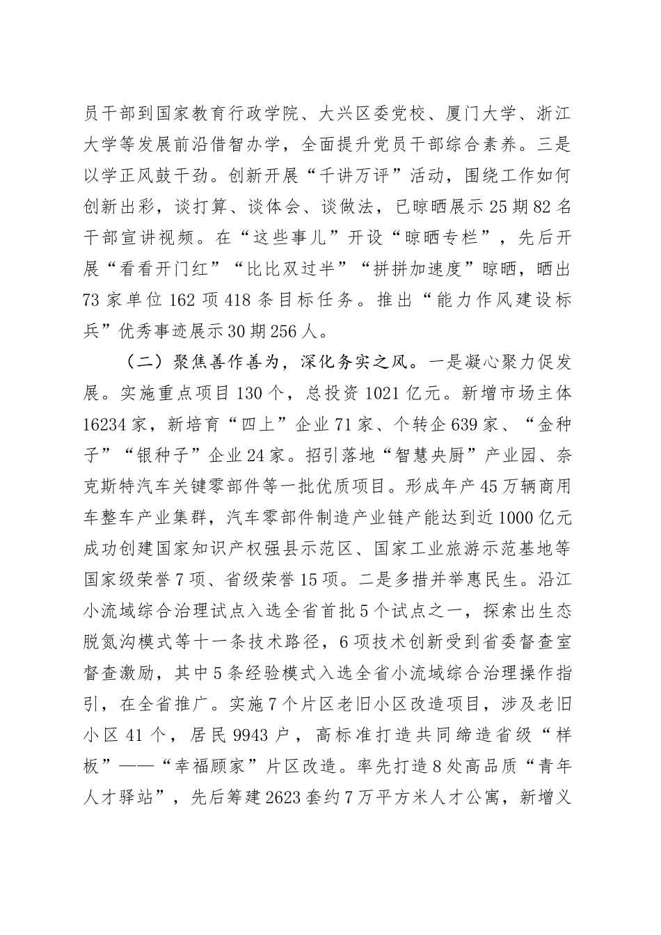 区委2025年前三季度作风建设工作情况报告_第2页