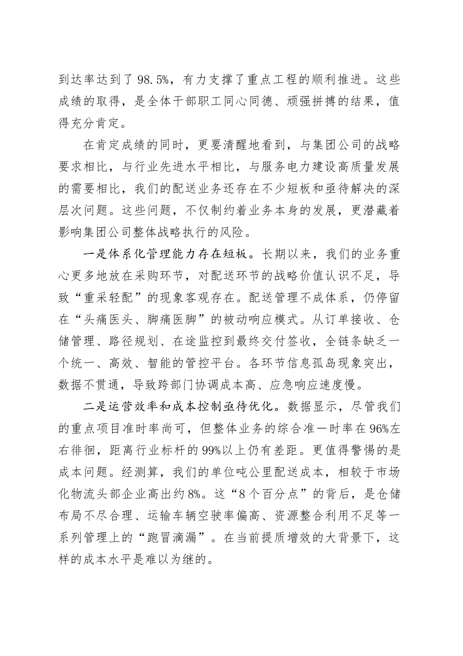 在2025年公司配送业务整治提升专题会议上的讲话_第2页