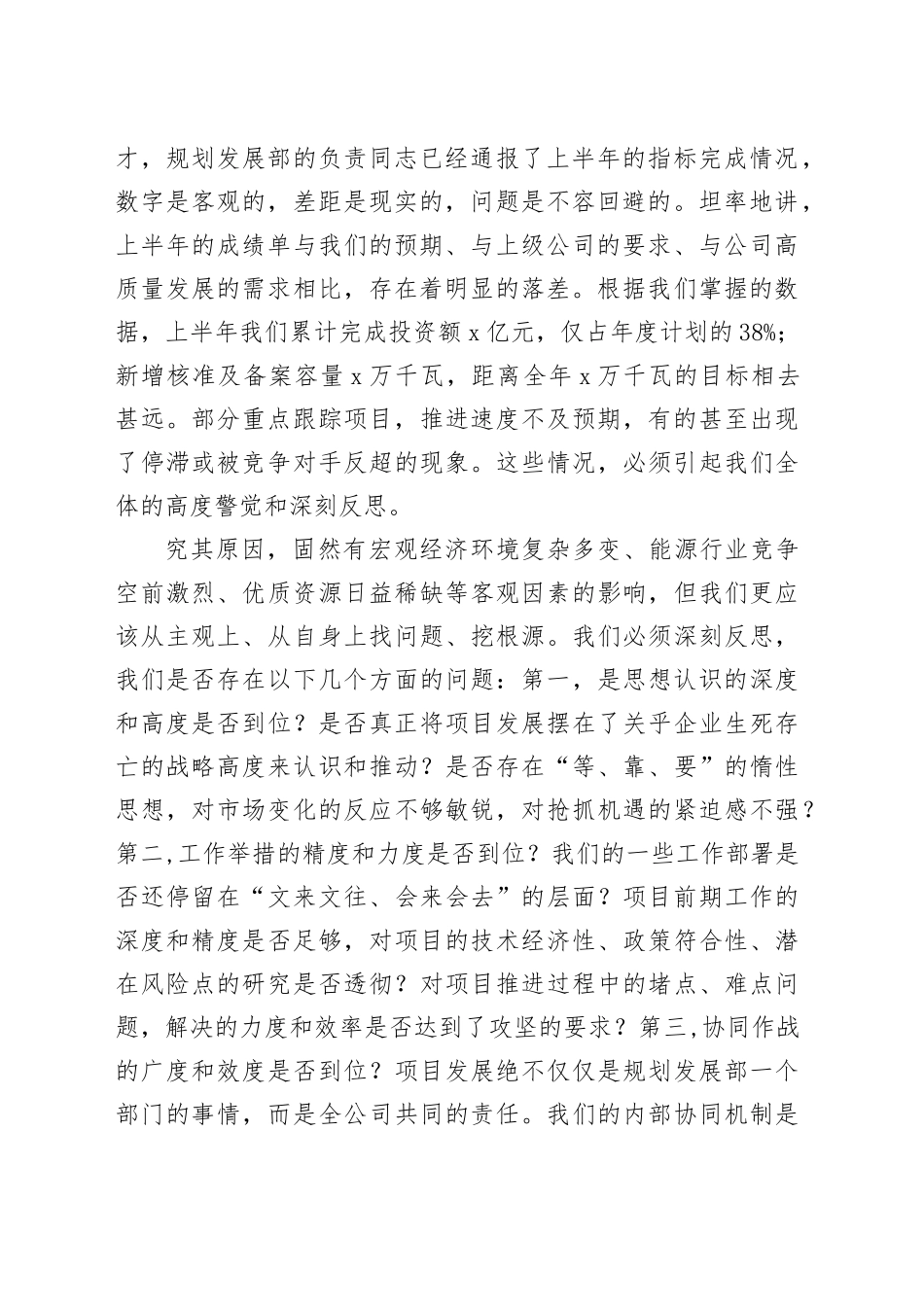 在2025年公司项目发展攻坚专题部署会上的讲话_第2页