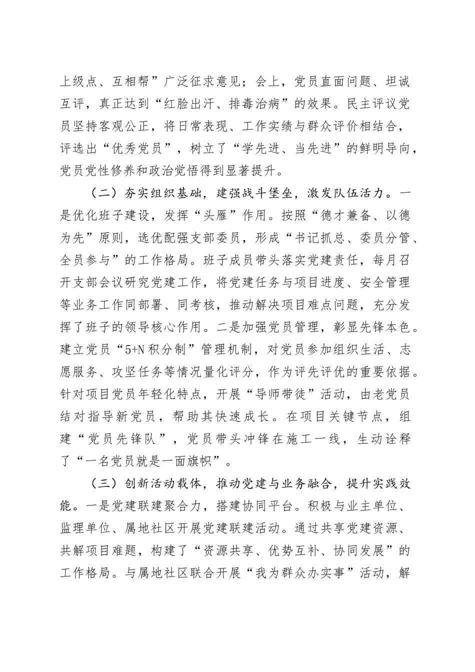 国企党支部2025年前三季度党建工作总结_第2页