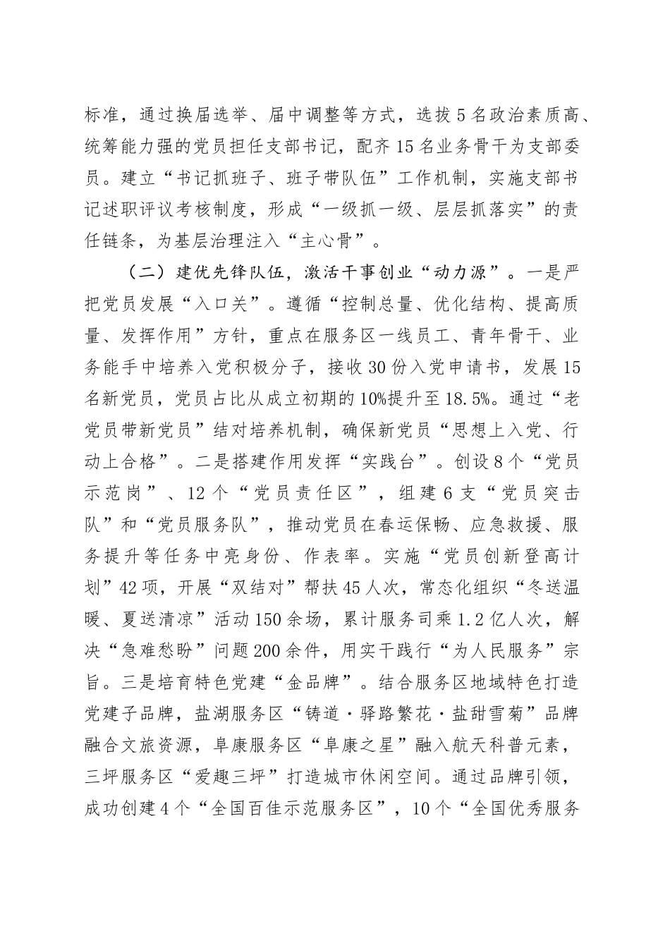国企党总支2025年前三季度党建工作总结_第2页