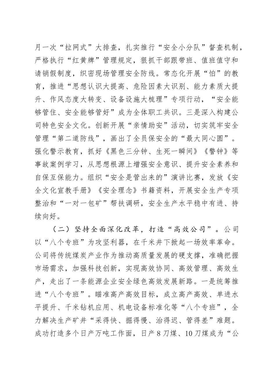 国有企业2025年前三季度工作情况报告_第2页