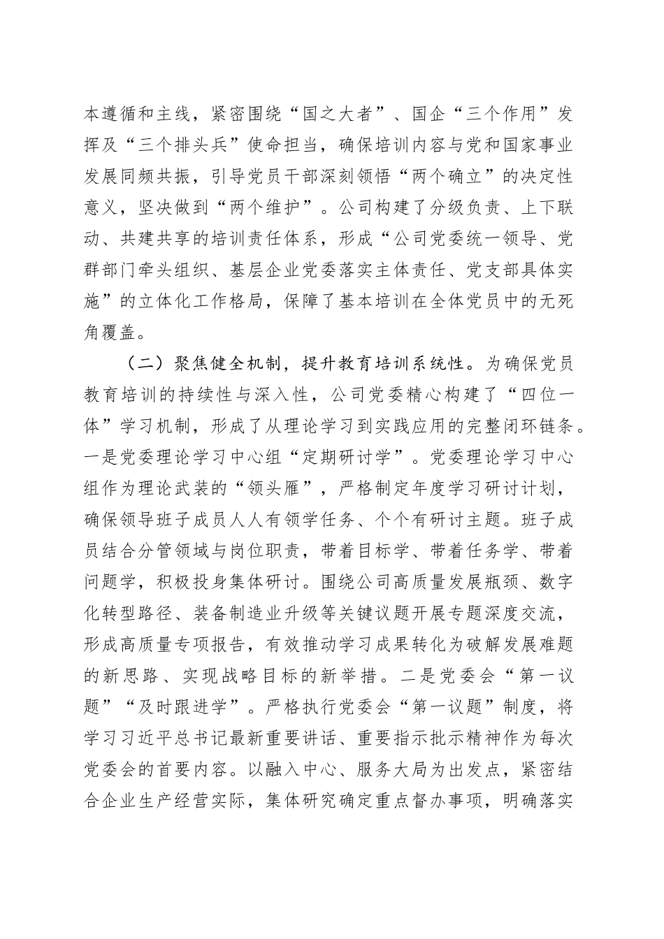 国有企业党委关于党员干部教育培训工作情况的报告_第2页