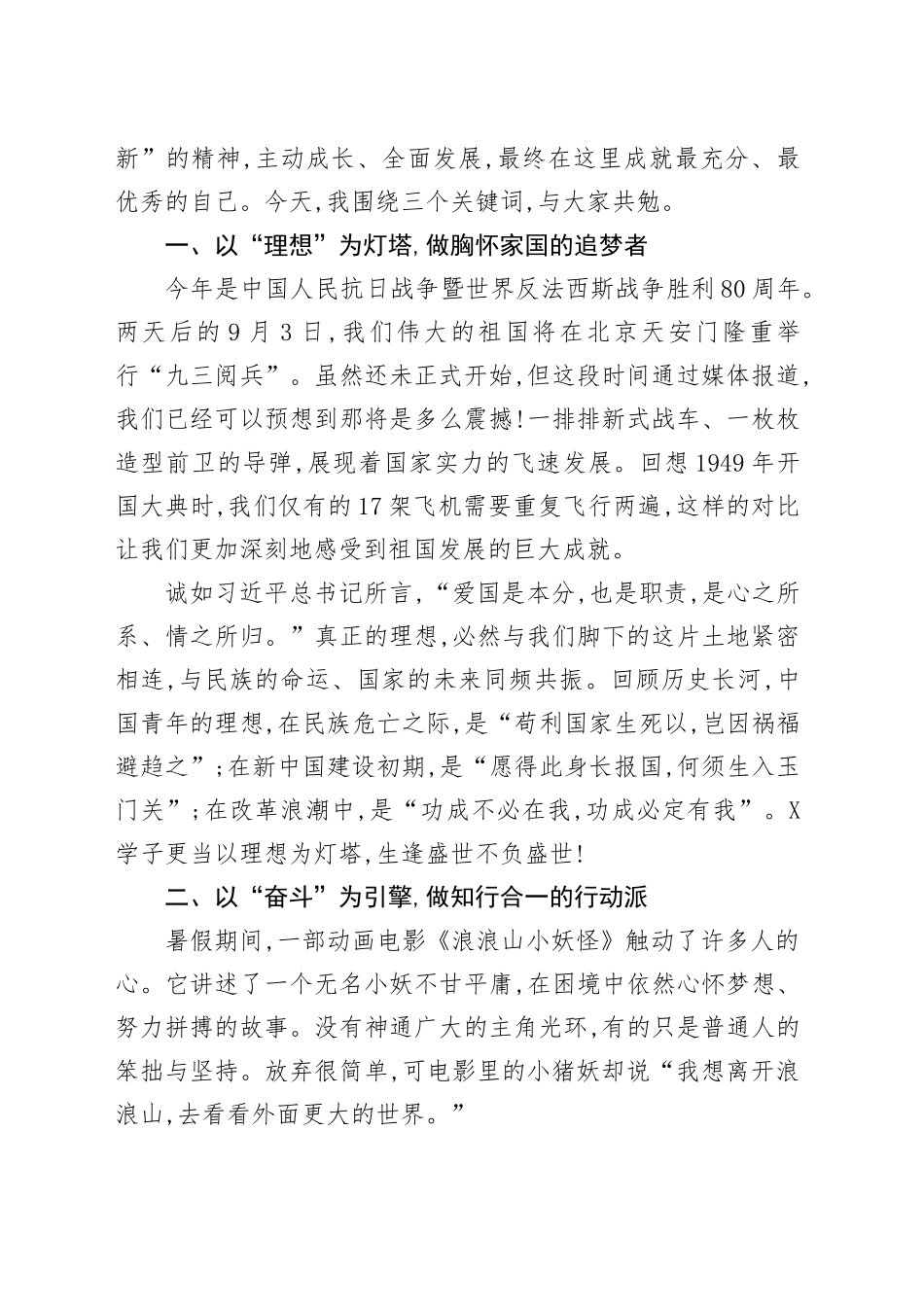 在2025—2026学年度第一学期开学典礼上的讲话_第2页