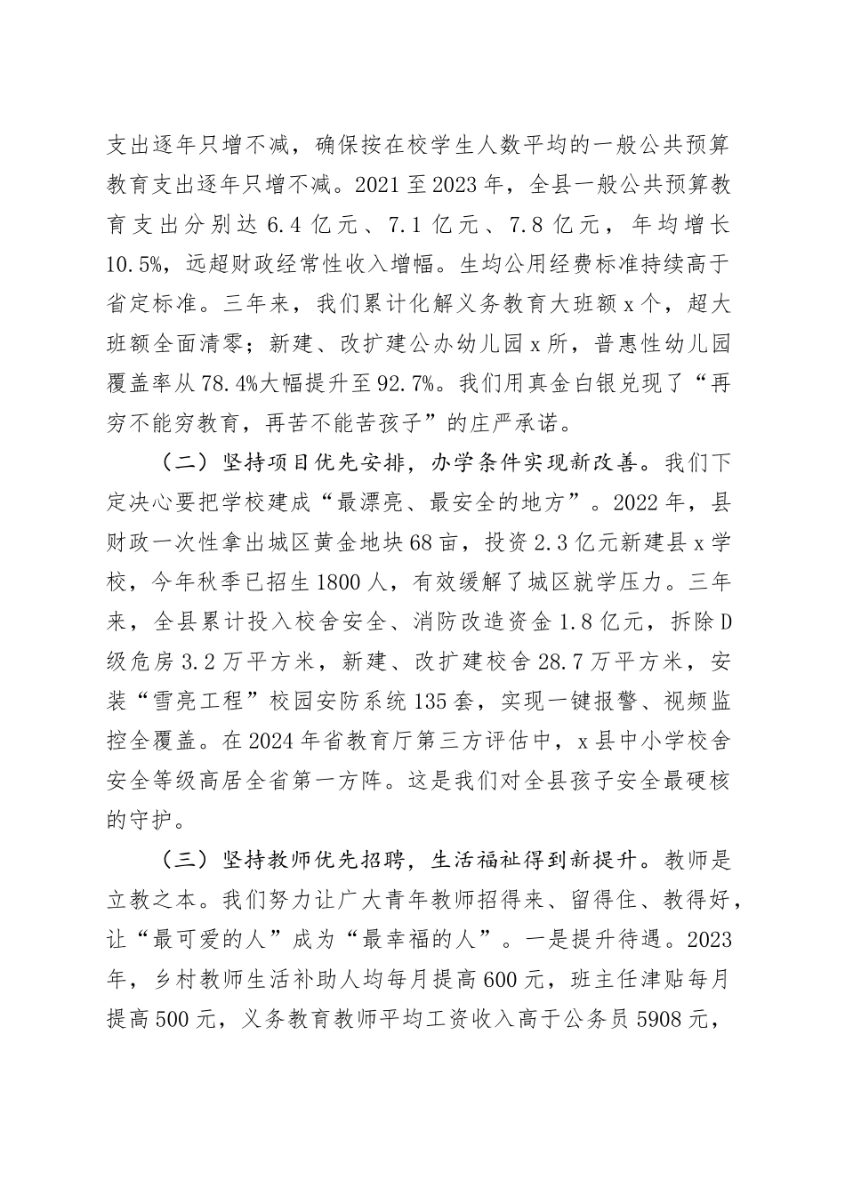 在2025年教师节庆祝大会上的讲话_第2页