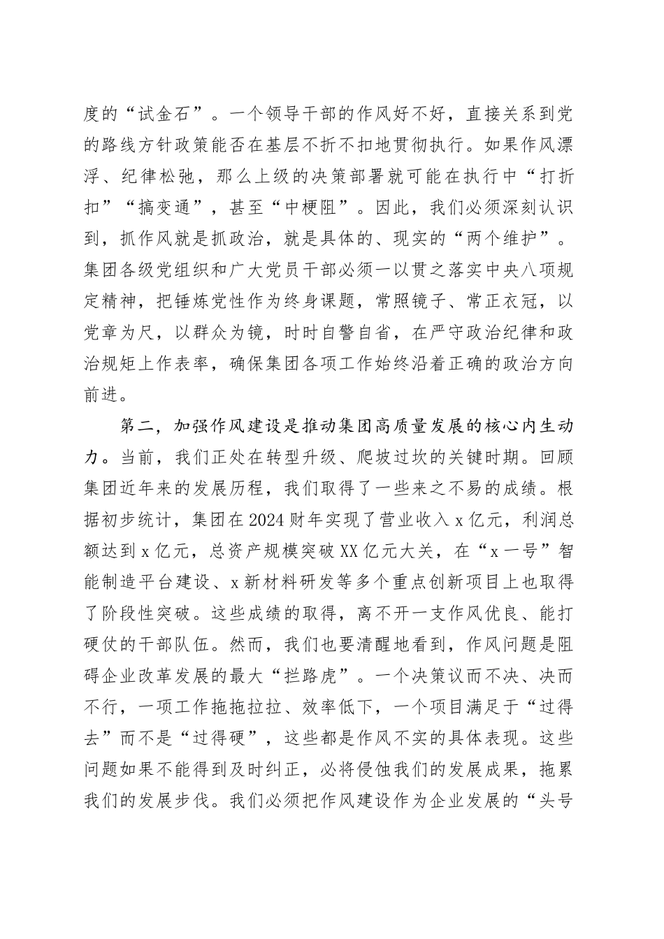 在2025年集团党委理论学习中心组学习(扩大)会暨警示教育会上的讲话_第2页